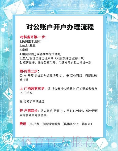世界杯竞彩账户开户全流程指南 世界杯竞彩账户开户全流程指南